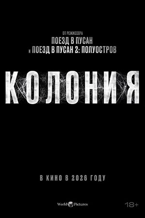 Колония