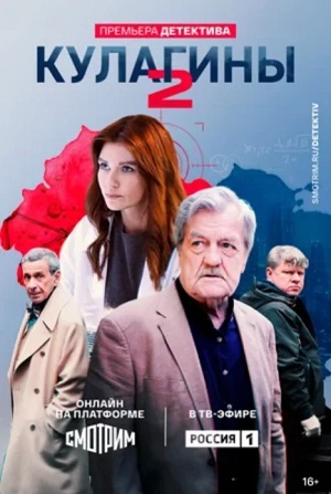 Кулагины 2 Сезон 7 серия