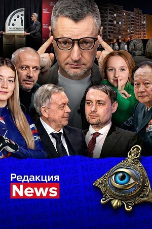 Редакция News 218-я неделя