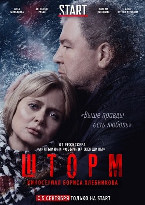 Шторм 1 сезон 1 серия