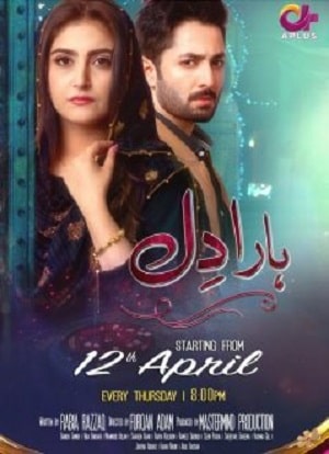 Сокрушенное сердце (сериал, 1-2 сезоны, все серии)